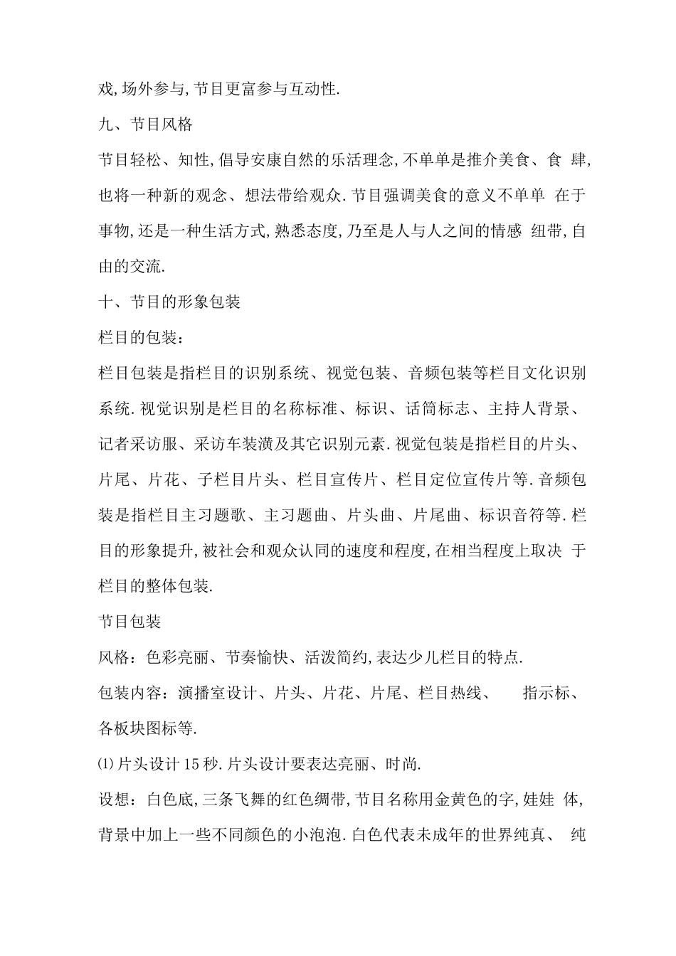电视节目策划_第3页