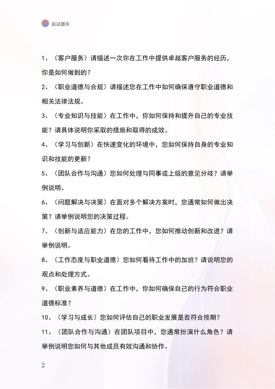 2024浙江省龙湾区基层农办事业单位考试面试模拟试题_第2页