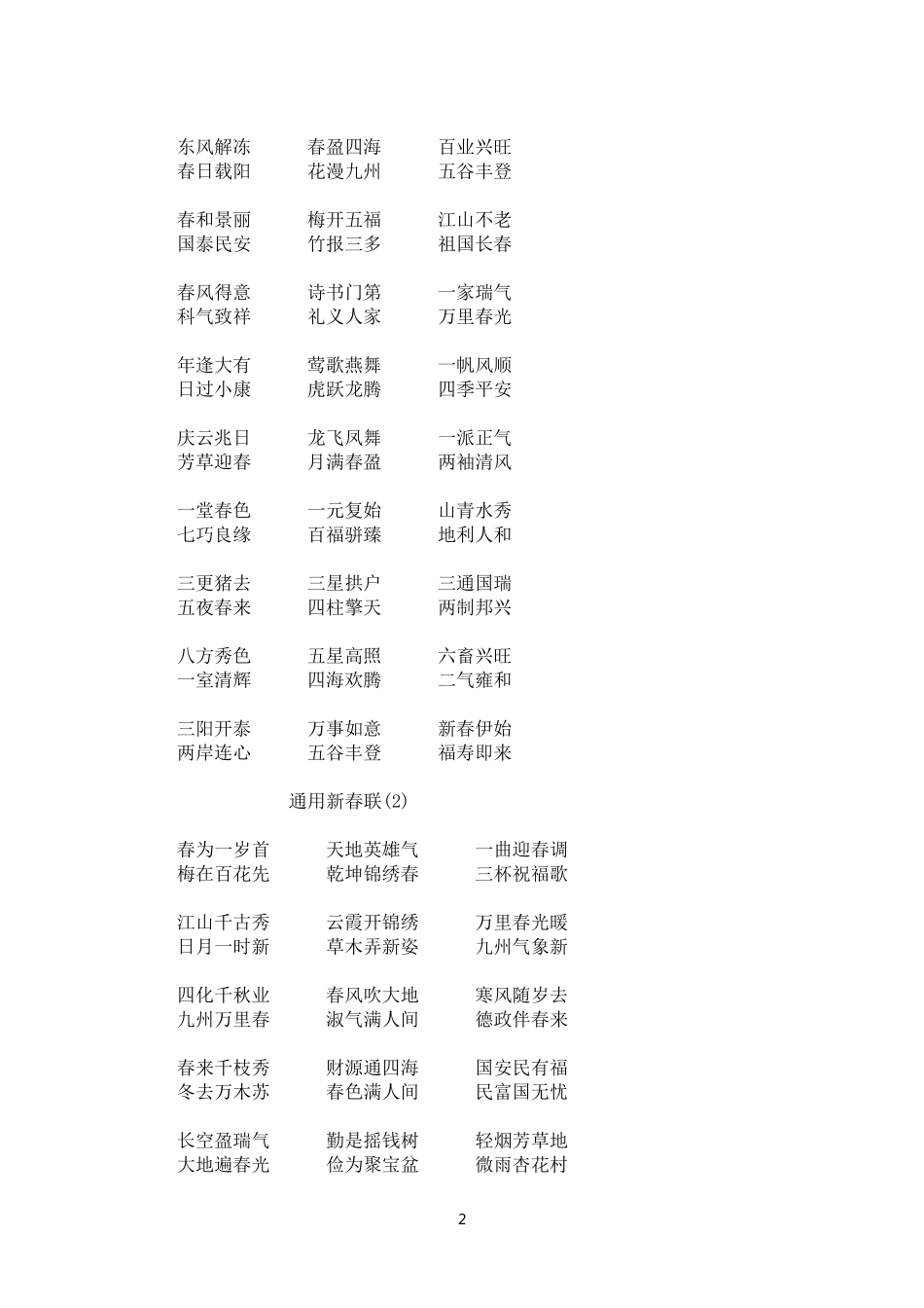 通用春联集锦_第2页