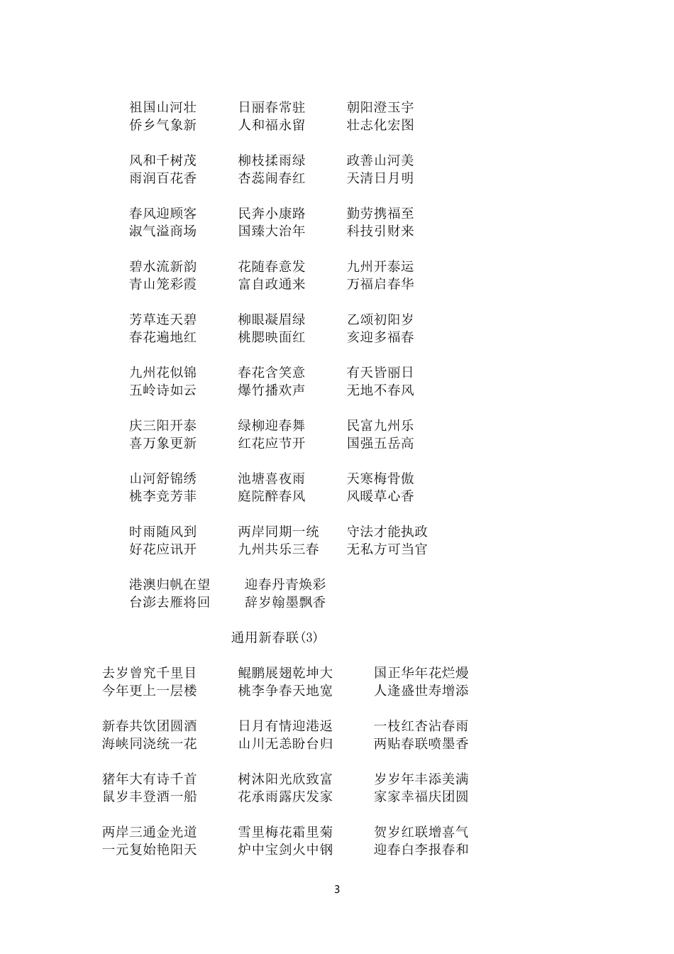 通用春联集锦_第3页