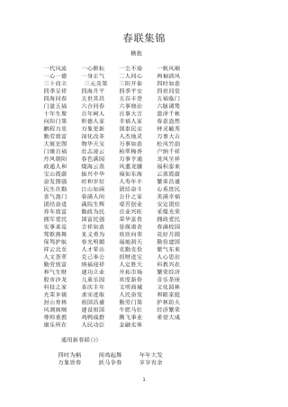 通用春联集锦
