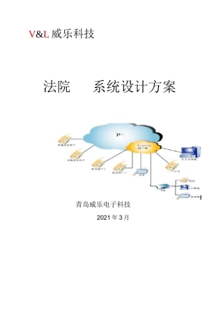 电话系统方案