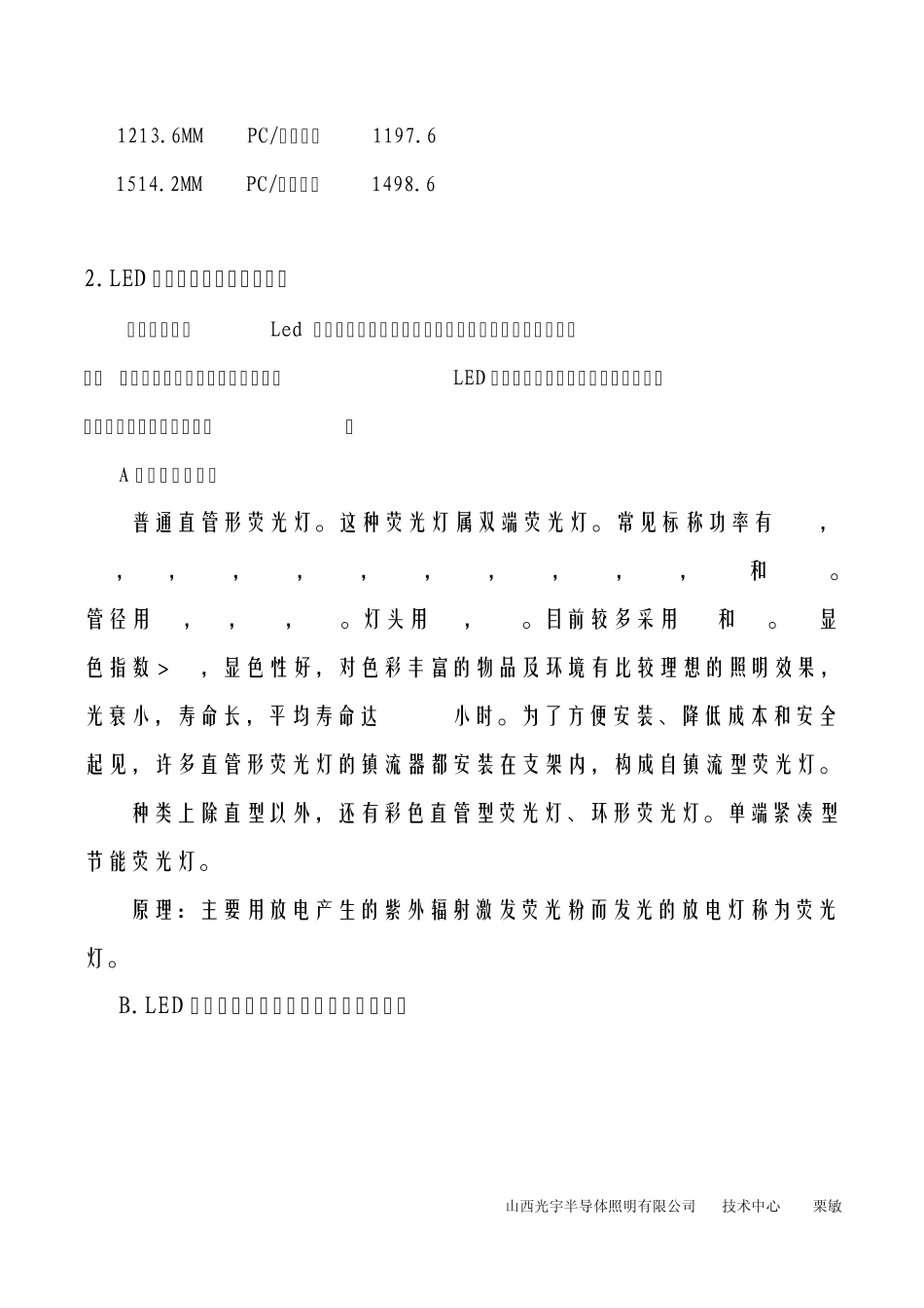 通用普通日光灯规格参数_第2页