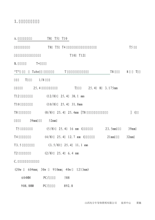 通用普通日光灯规格参数