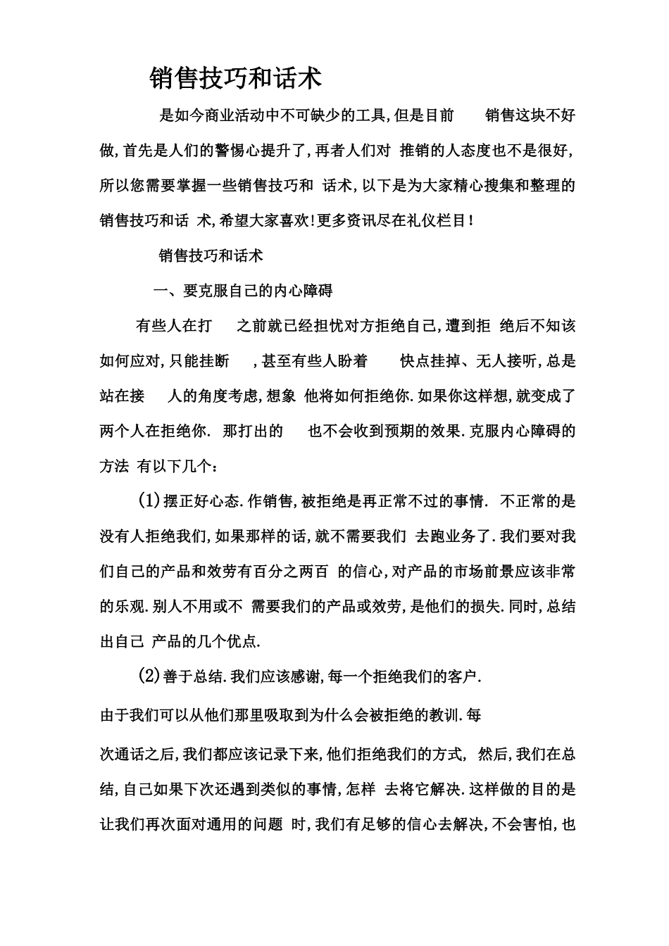 电话销售技巧和话术_第1页