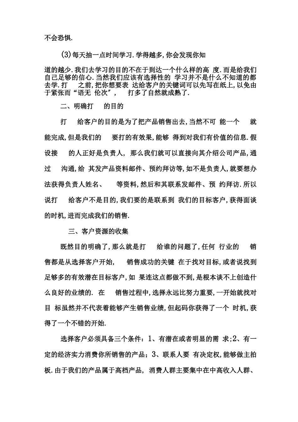 电话销售技巧和话术_第2页