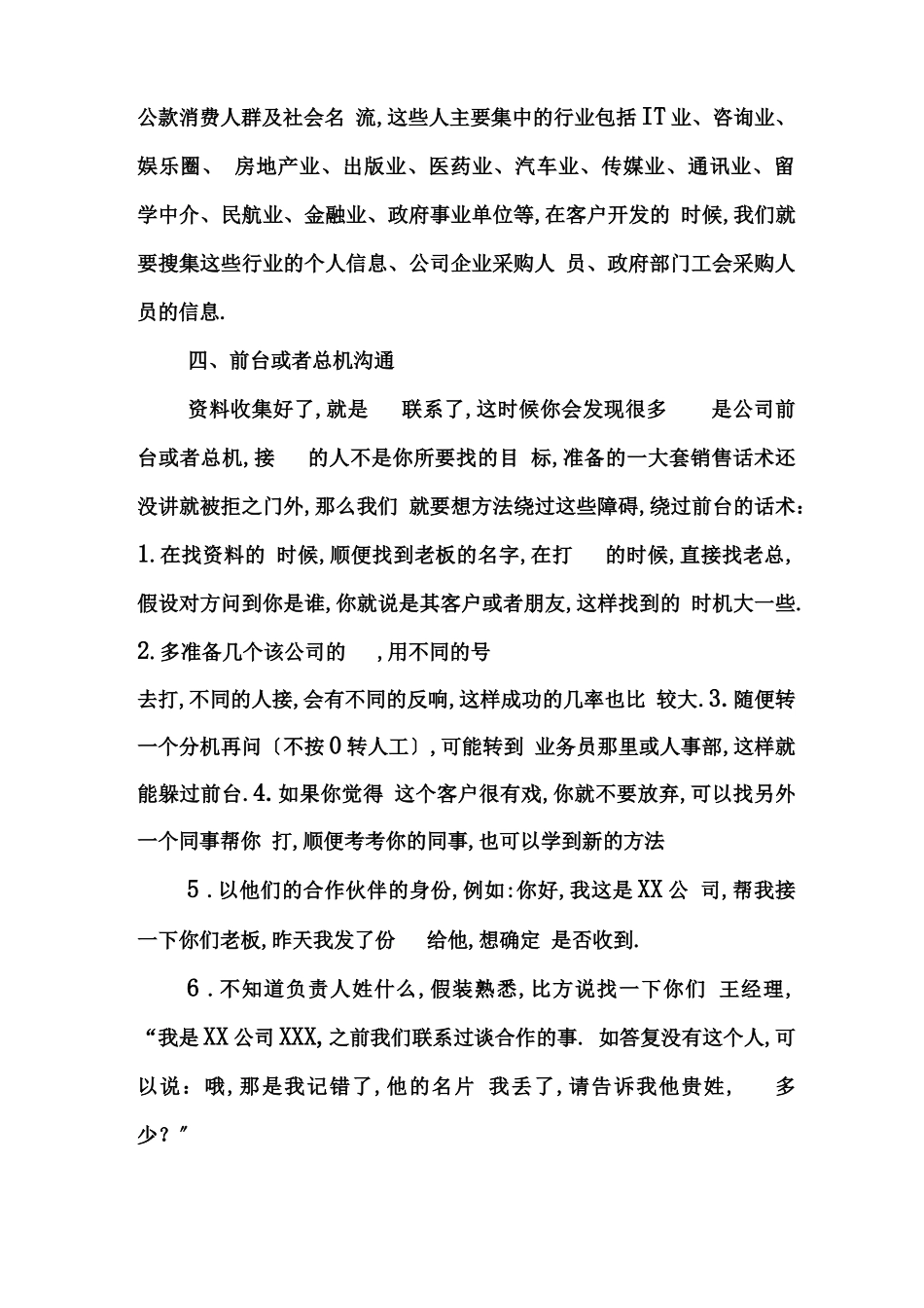电话销售技巧和话术_第3页