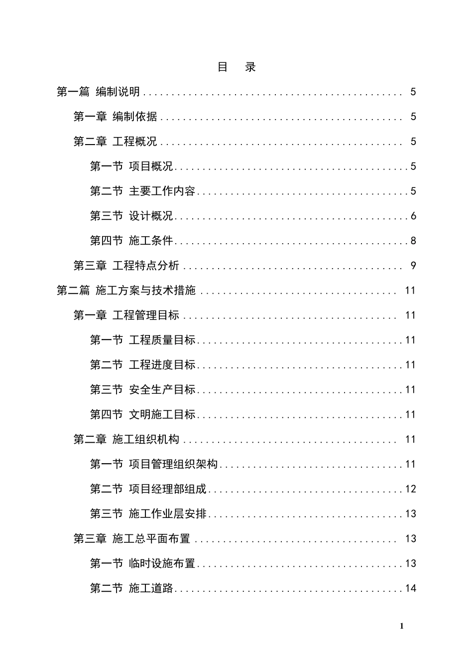通用机场项目施工组织设计方案_第2页
