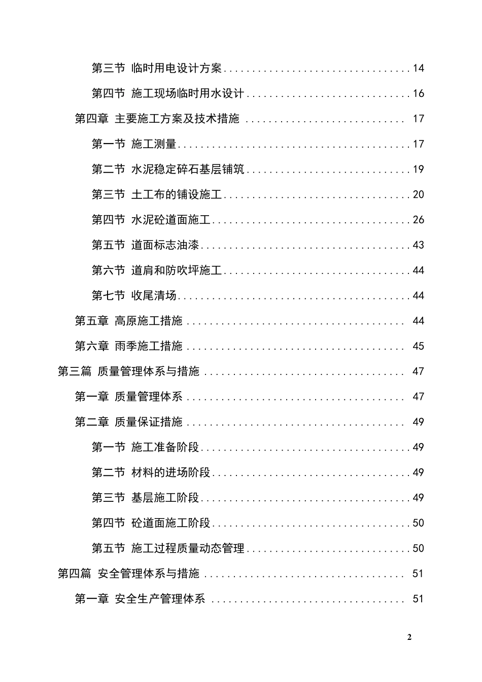 通用机场项目施工组织设计方案_第3页