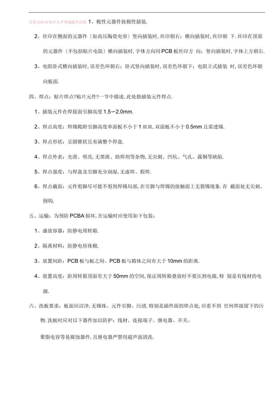 电路板pcba外协加工要求_第2页