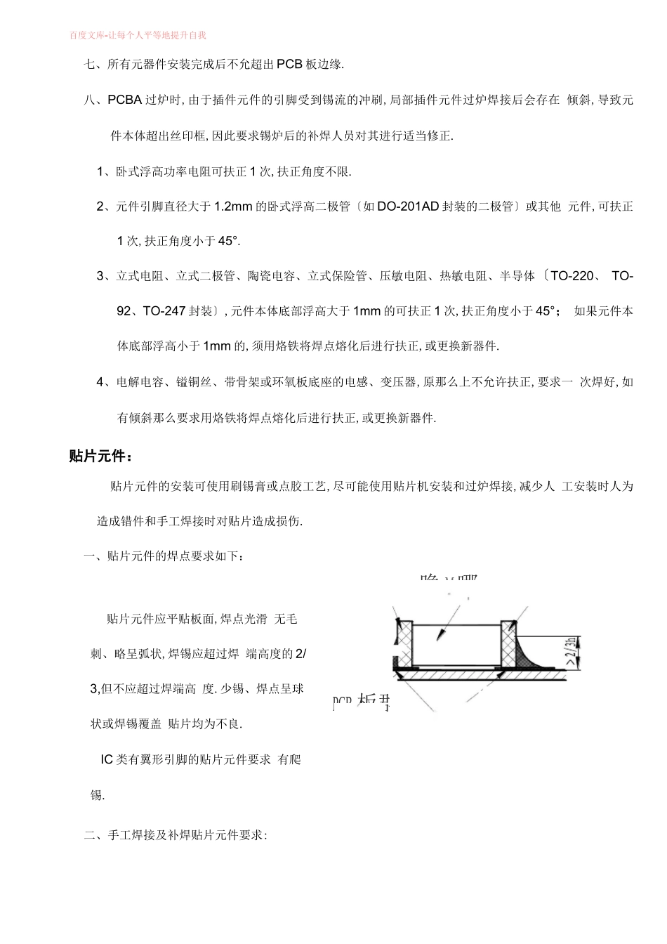 电路板pcba外协加工要求_第3页