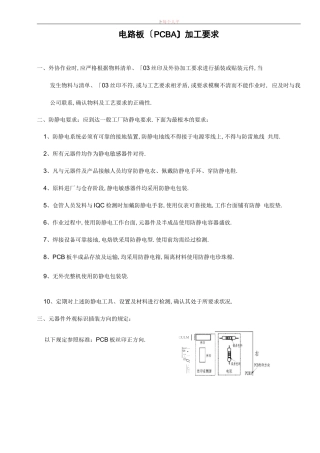 电路板pcba外协加工要求