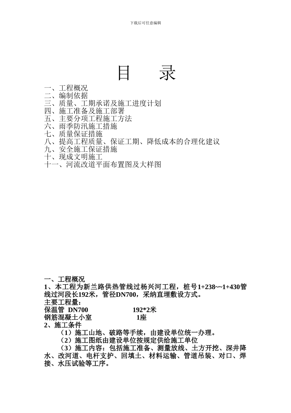 新兰路供热管线过杨兴河工程_第2页