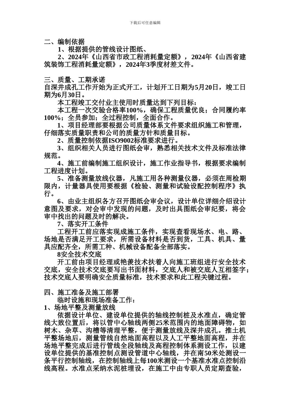 新兰路供热管线过杨兴河工程_第3页