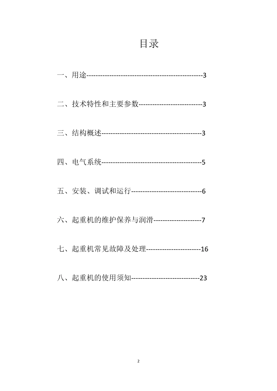 通用桥式起重机安装使用说明书_第2页
