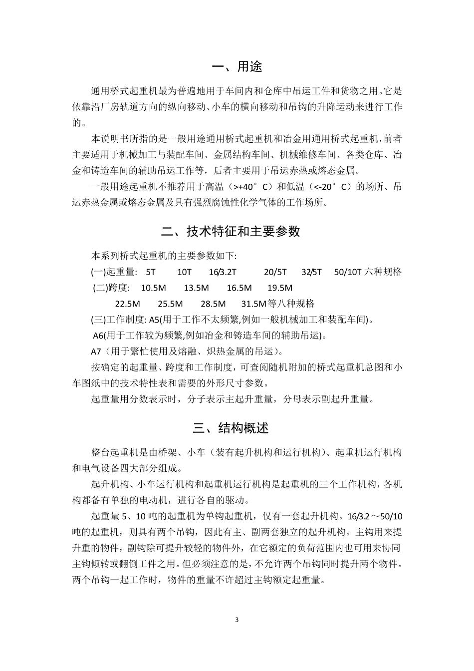 通用桥式起重机安装使用说明书_第3页