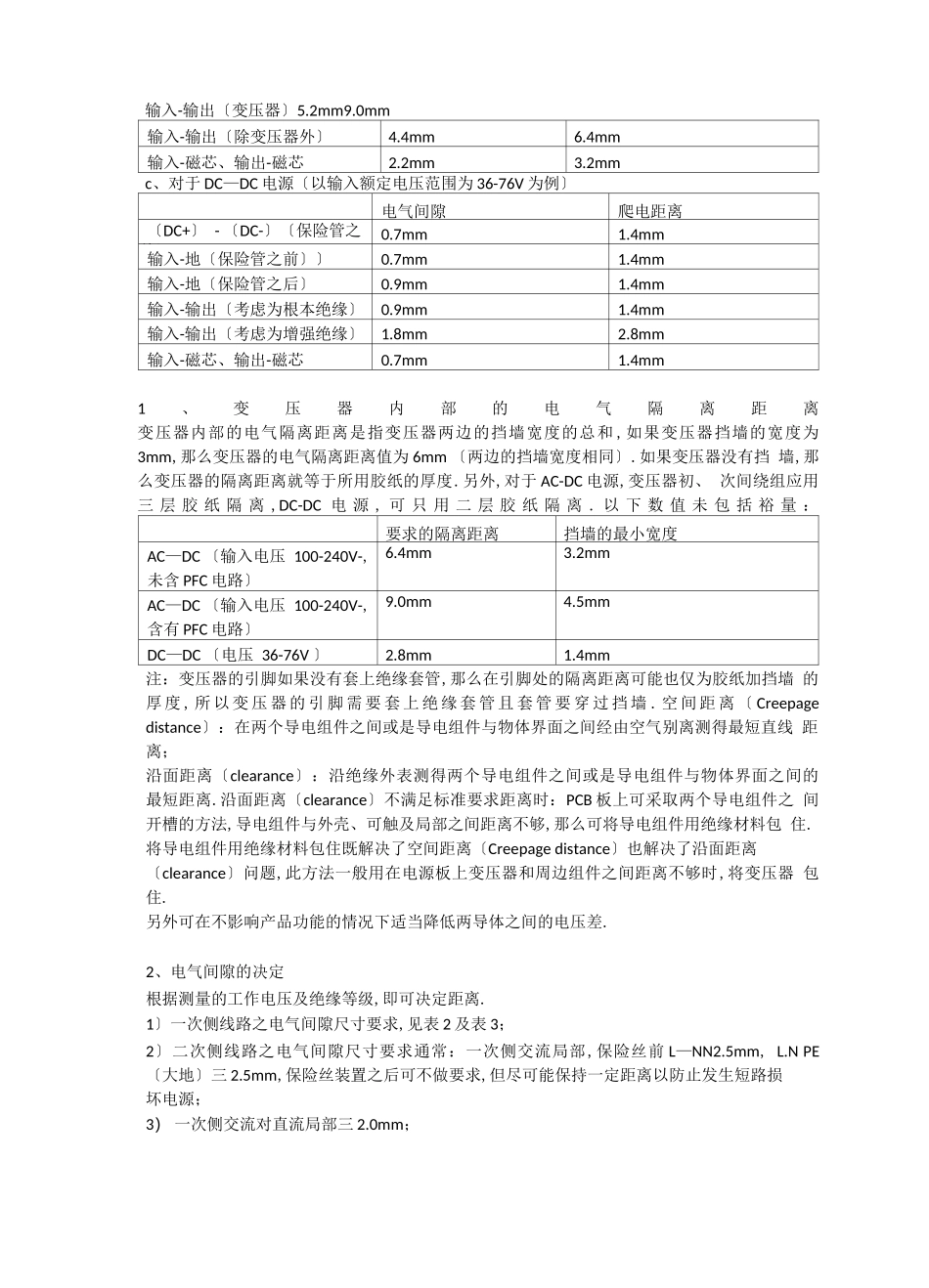 电路板爬电距离与电气间隙的间距_第2页