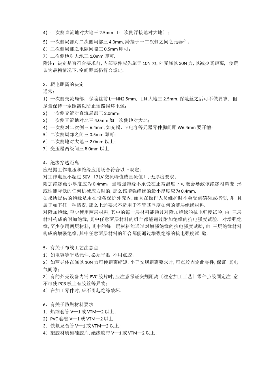 电路板爬电距离与电气间隙的间距_第3页