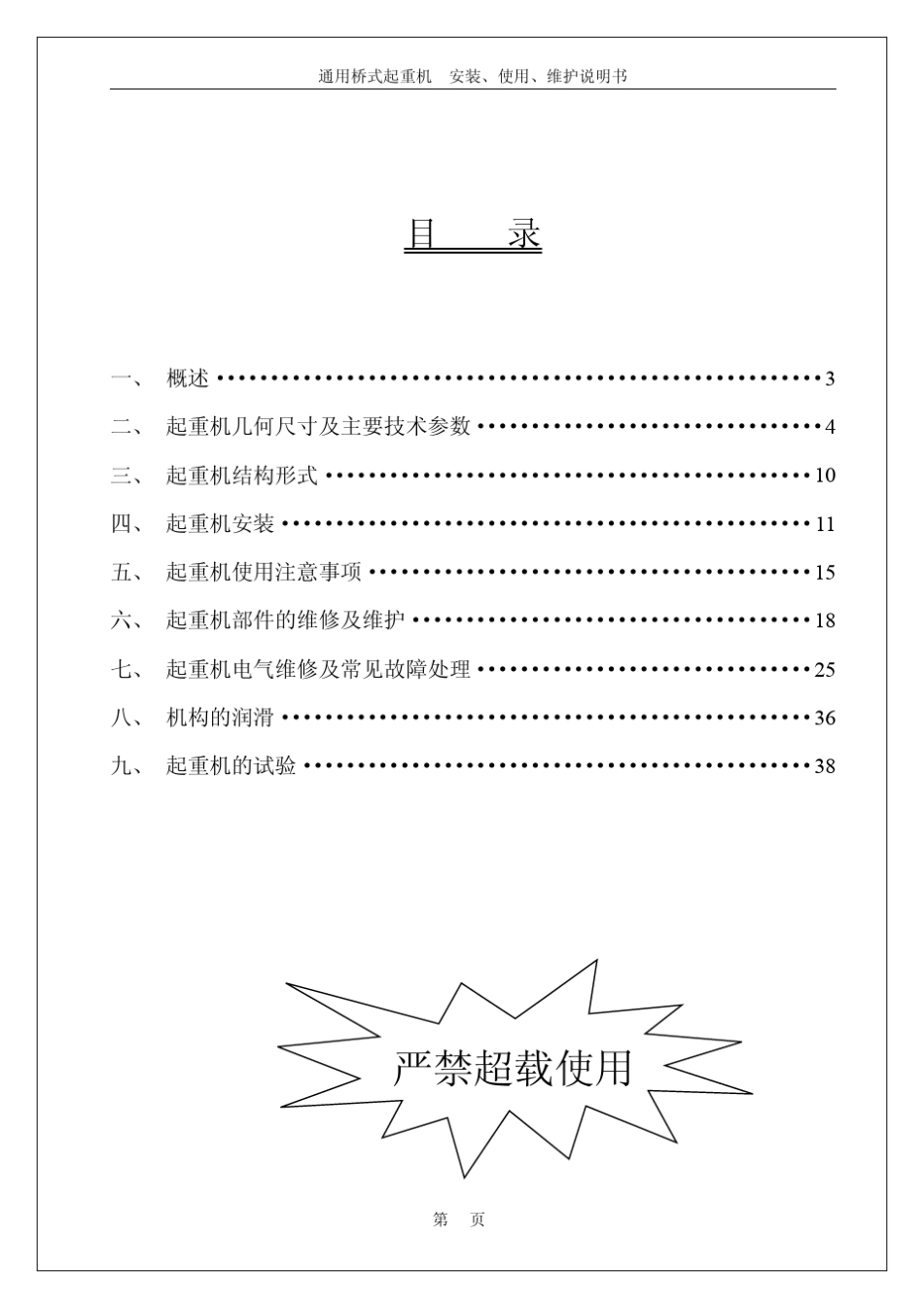 通用桥式起重机_第2页
