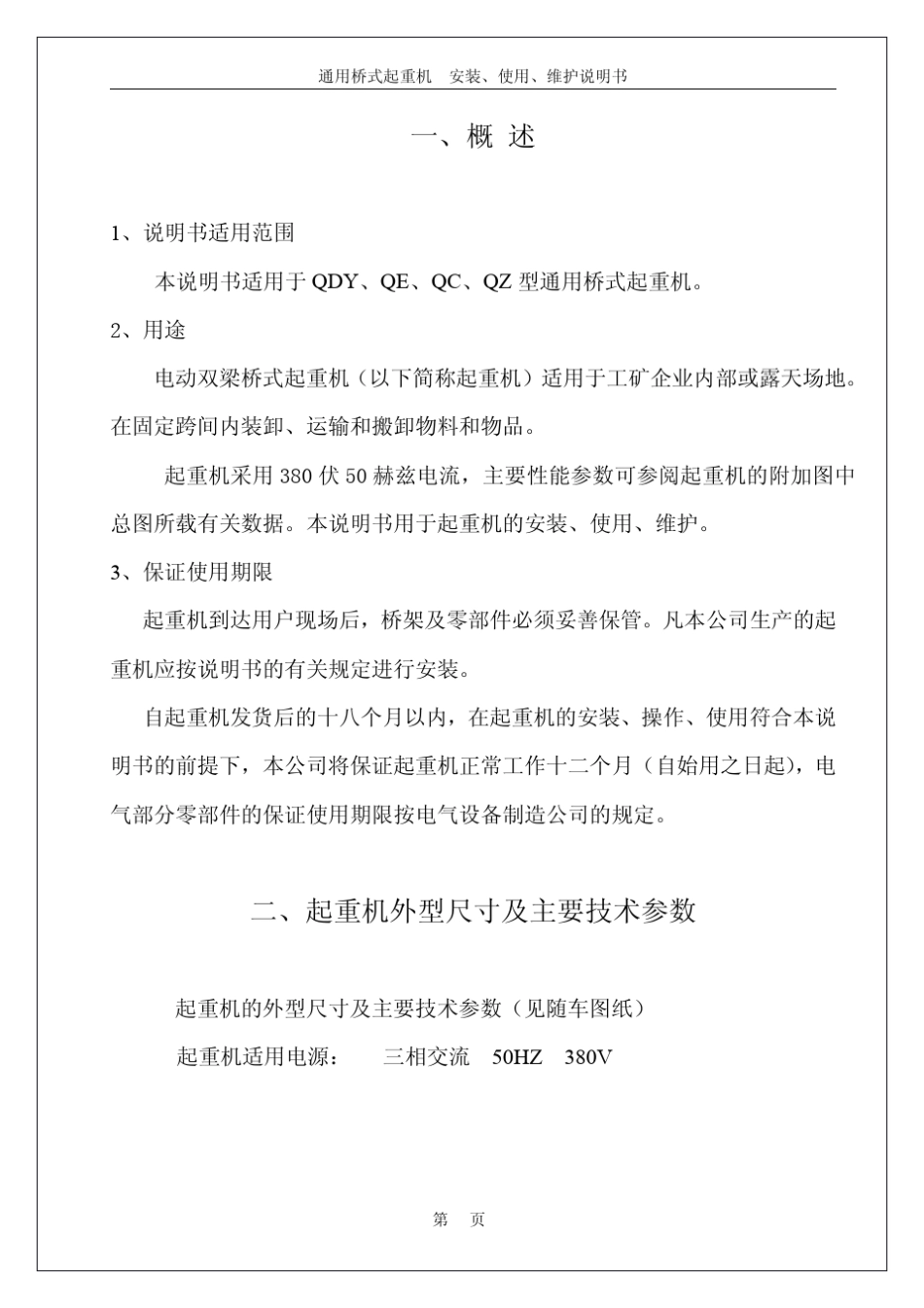 通用桥式起重机_第3页