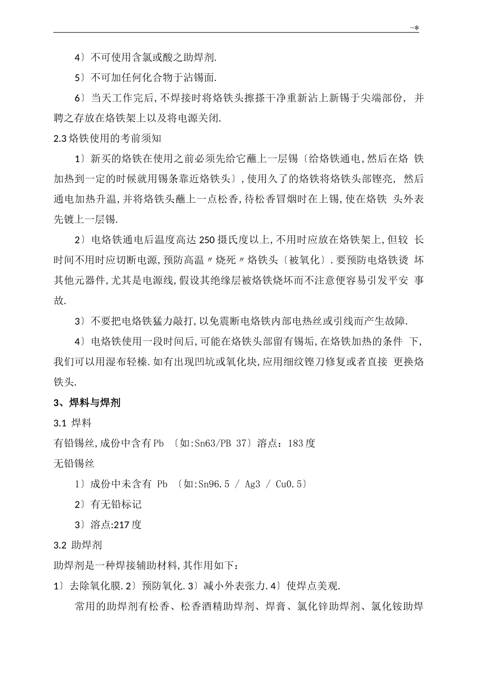 电路板的焊接工艺标准_第2页