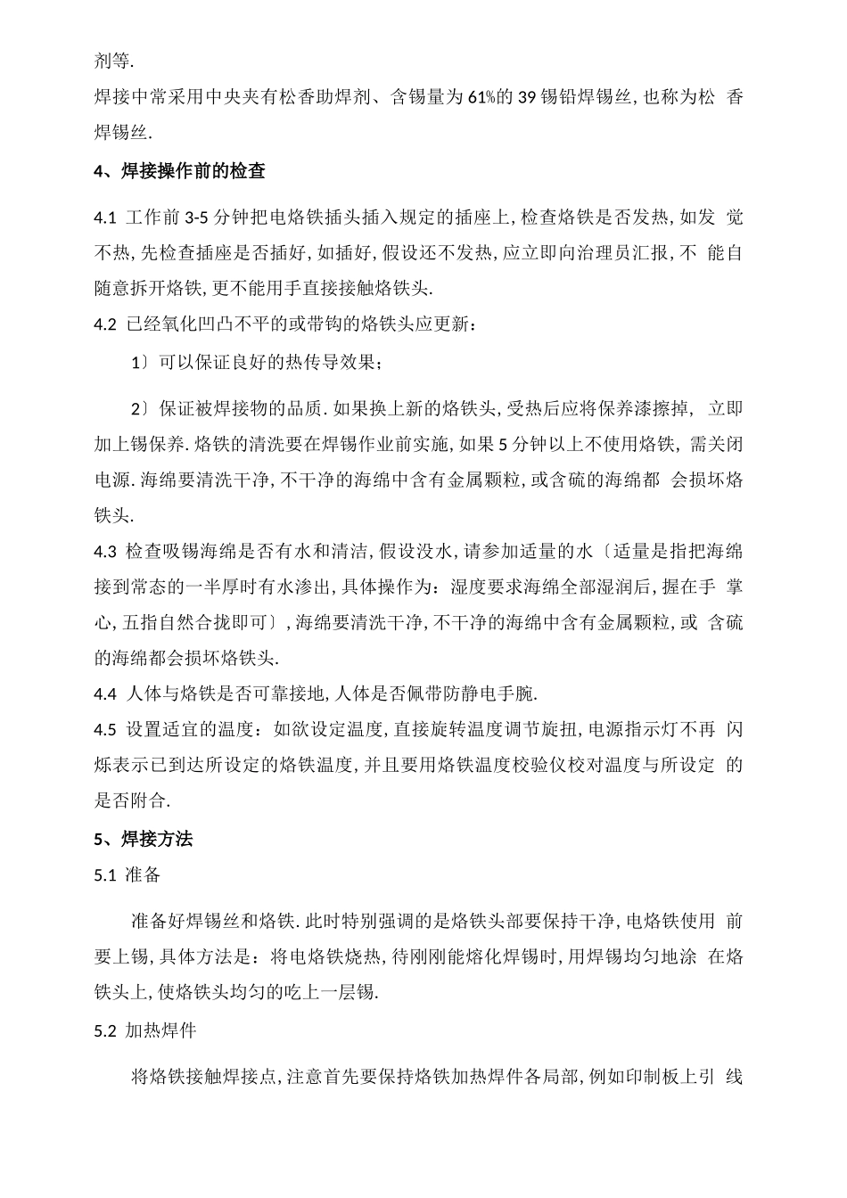 电路板的焊接工艺标准_第3页