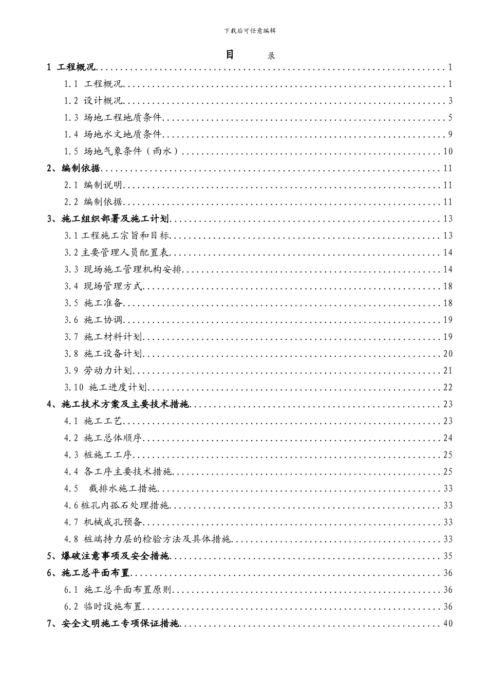 新储物流配送中心人工挖孔桩专项施工方案_第3页