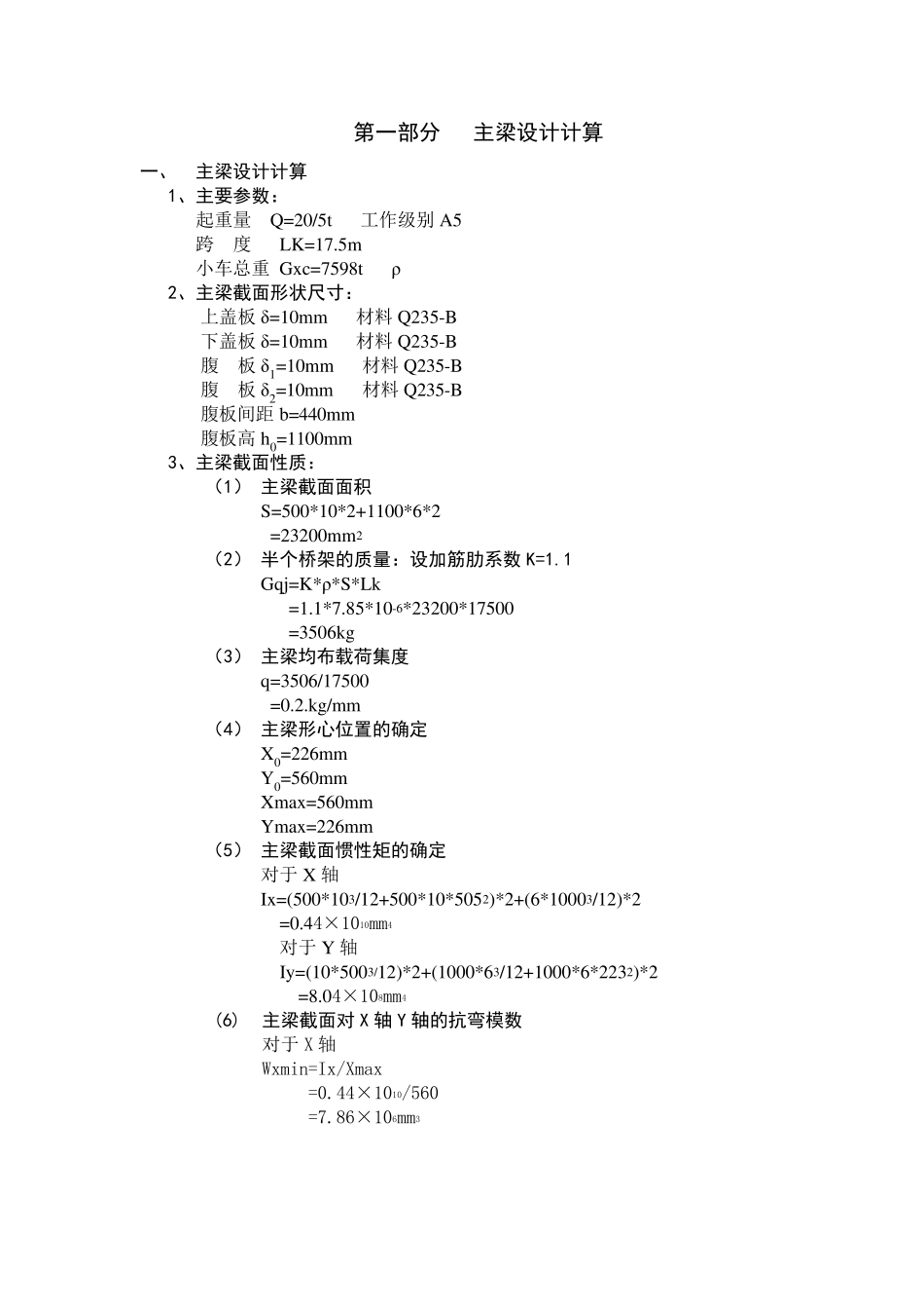 通用桥式起重机计算书_第2页