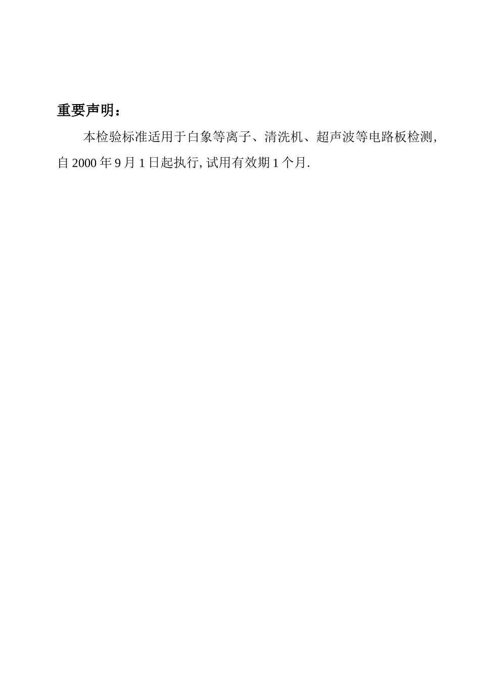 电路板通用检验规范_第2页