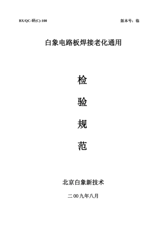 电路板通用检验规范