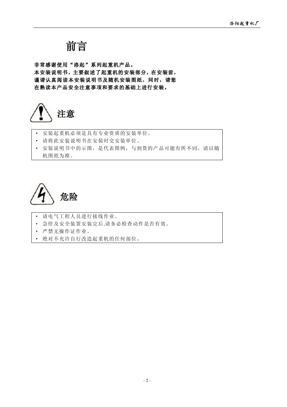 通用桥式起重机安装说明书_第2页