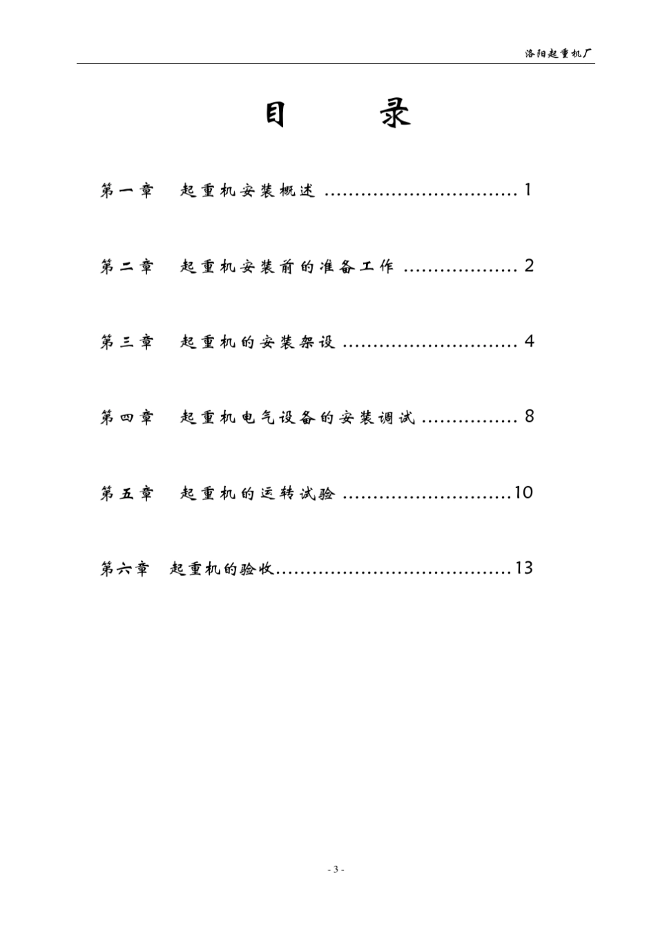 通用桥式起重机安装说明书_第3页