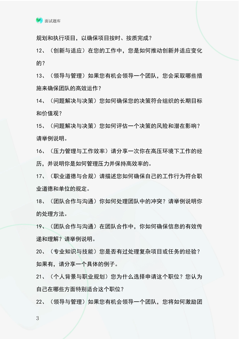 2024浙江省路桥区招录事业单位面试考试模拟试题含答案及要点_第3页