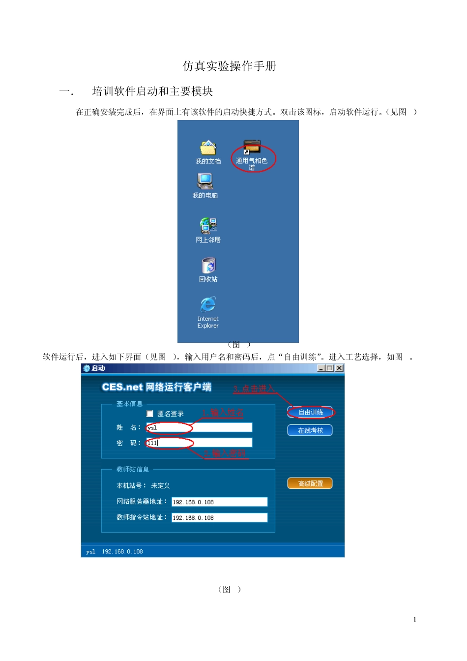 通用气相色谱操作手册_第1页