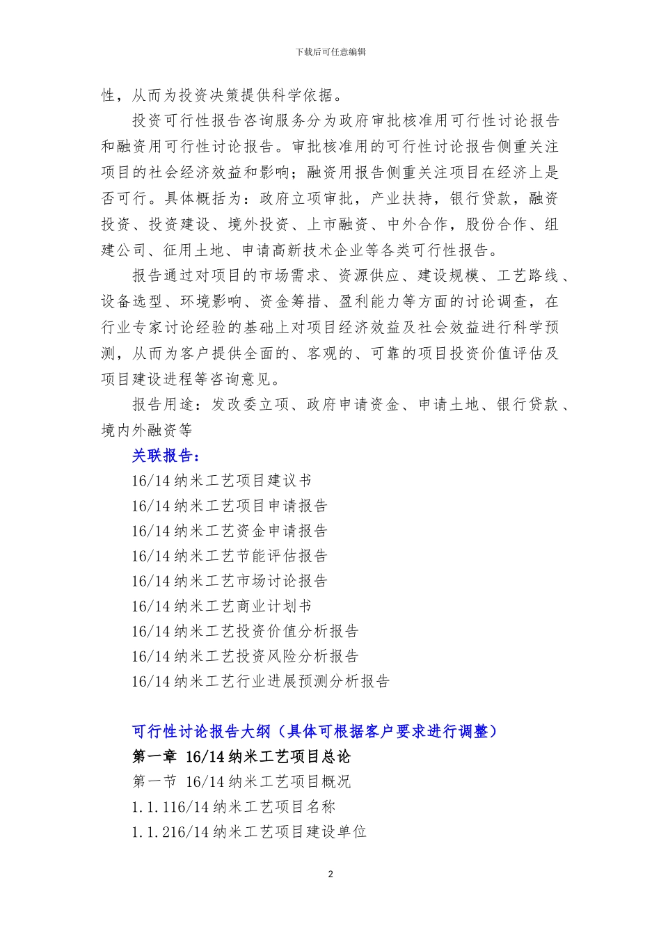 新兴产业重大工程-16-14纳米工艺项目可行性研究报告_第3页