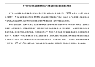 电除尘器振打控制参数设置