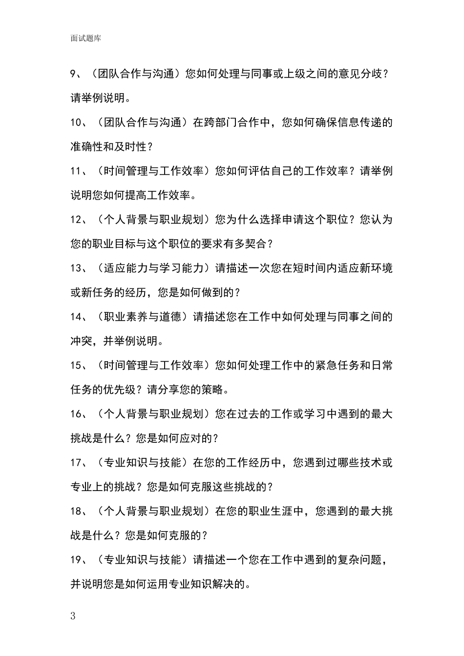 2024浙江省事业单位面试模拟试题题库_第3页