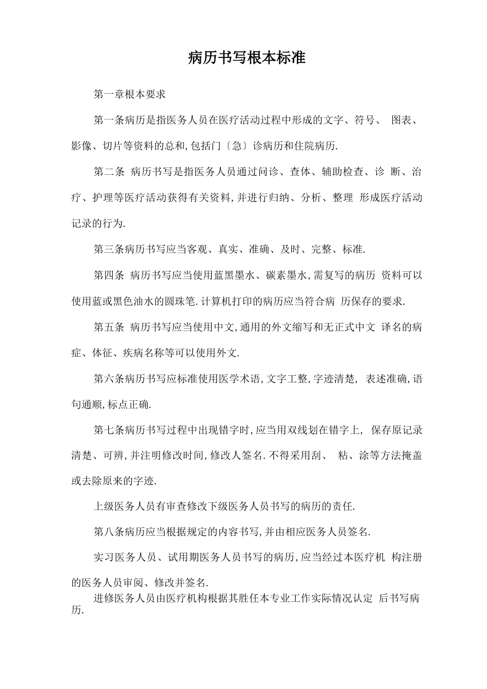 病历书写基本规范_第1页