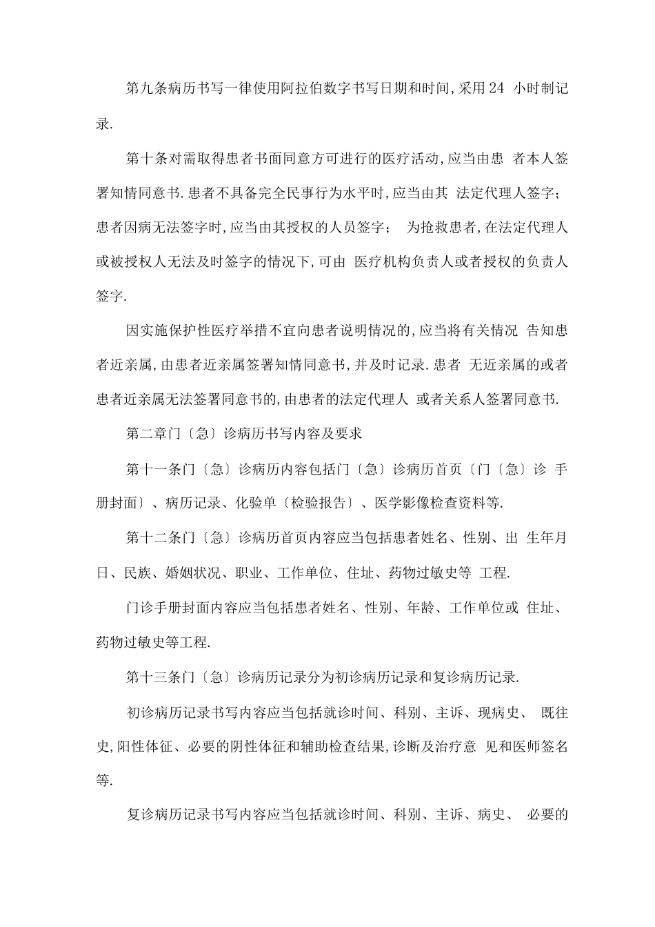 病历书写基本规范_第2页