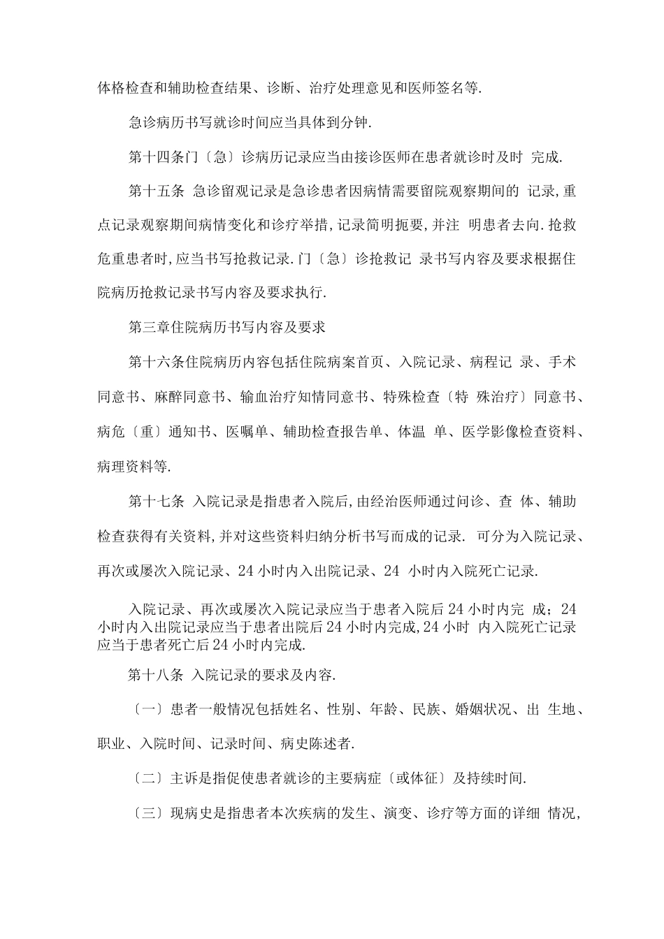 病历书写基本规范_第3页