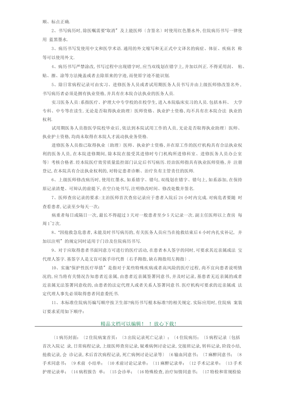 病历书写基本规范与病历管理制度_第2页