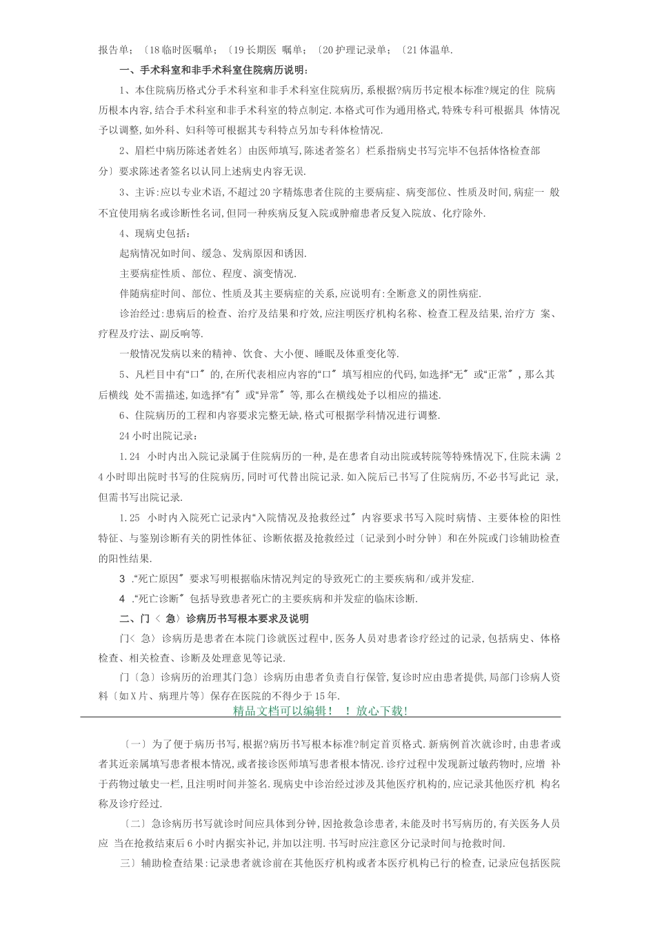 病历书写基本规范与病历管理制度_第3页