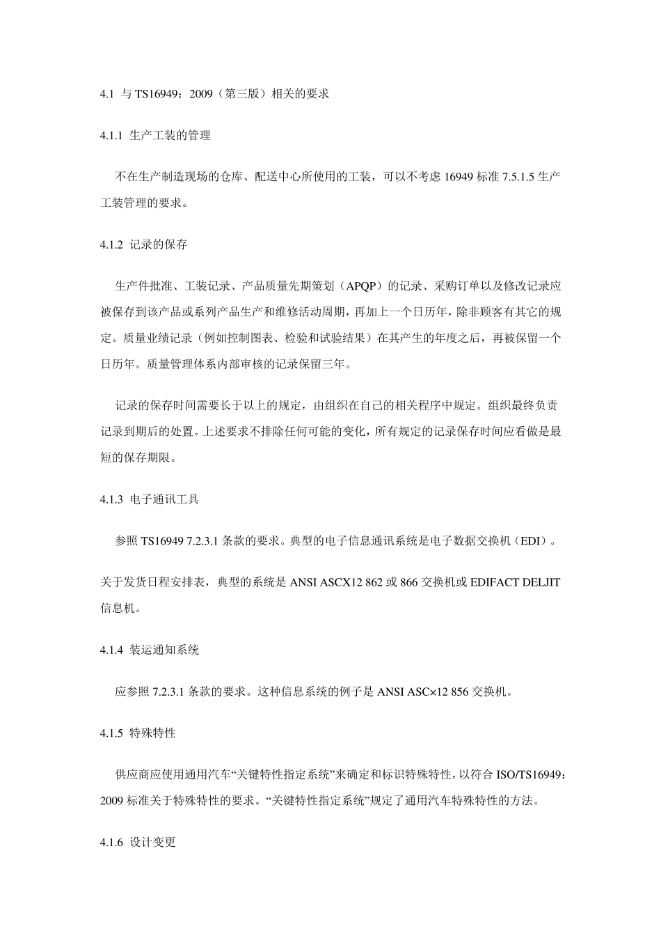 通用汽车公司ISOTS16949顾客特殊要求_第2页