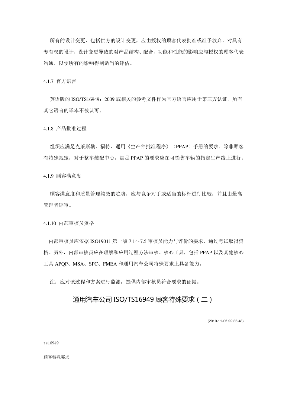 通用汽车公司ISOTS16949顾客特殊要求_第3页
