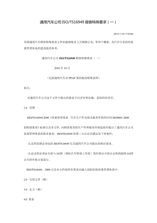 通用汽车公司ISOTS16949顾客特殊要求