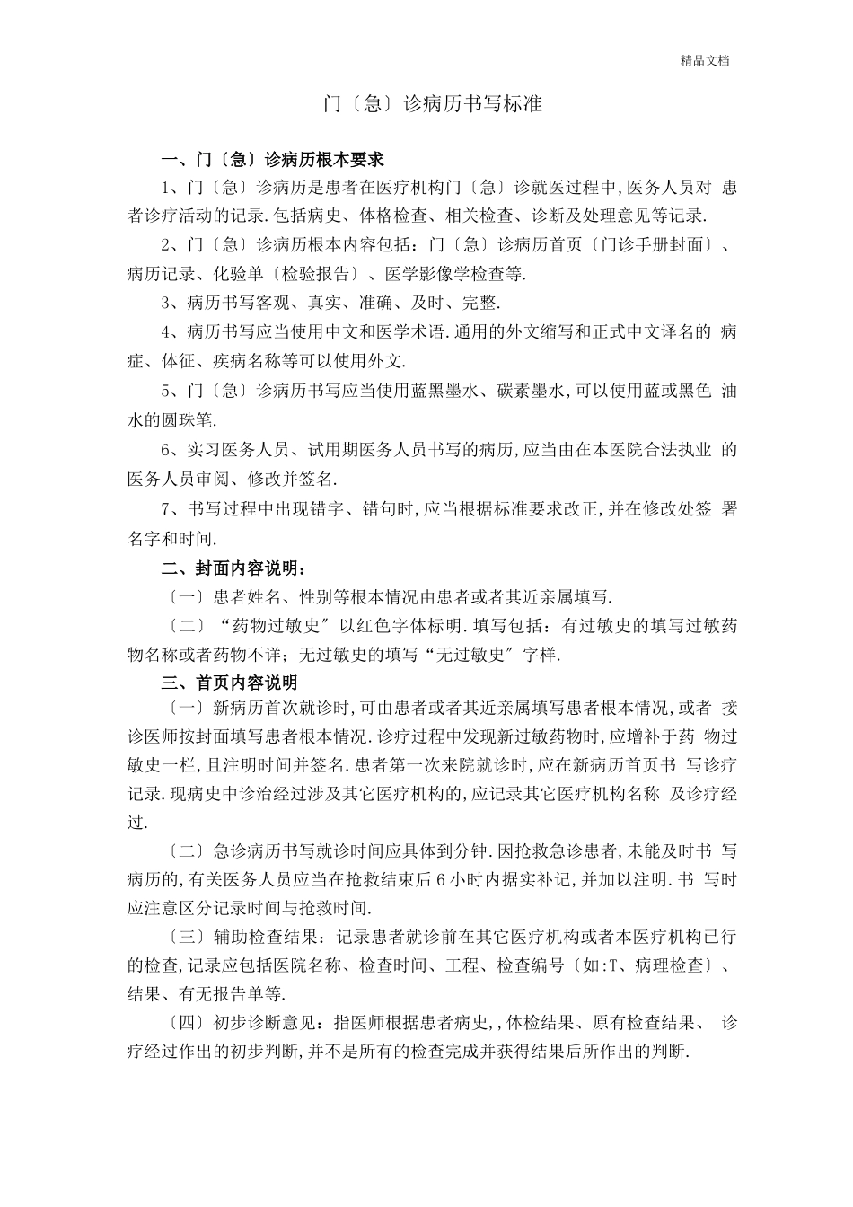 病历书写基本规范模版_第2页
