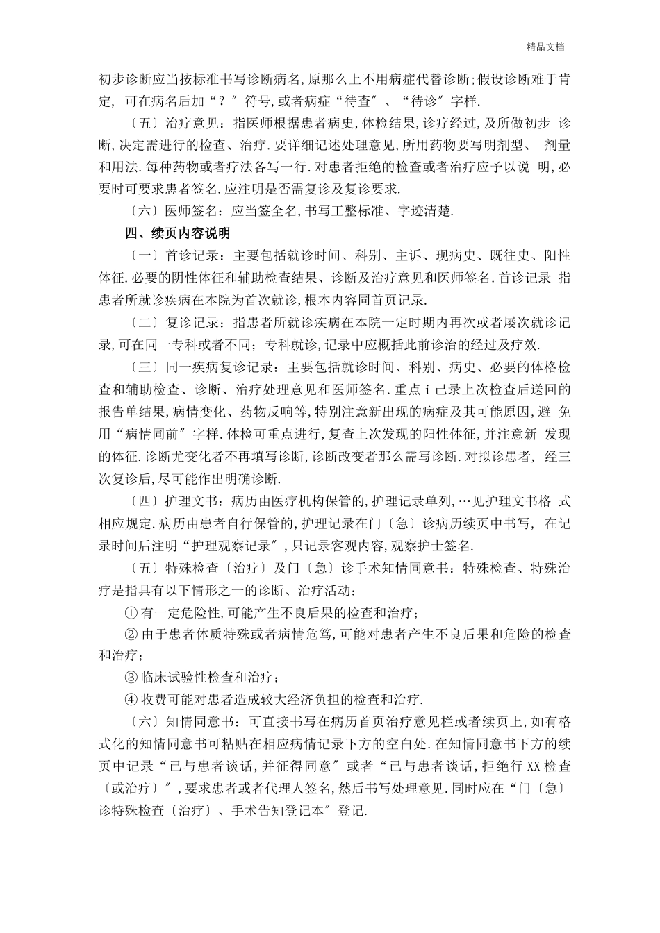 病历书写基本规范模版_第3页