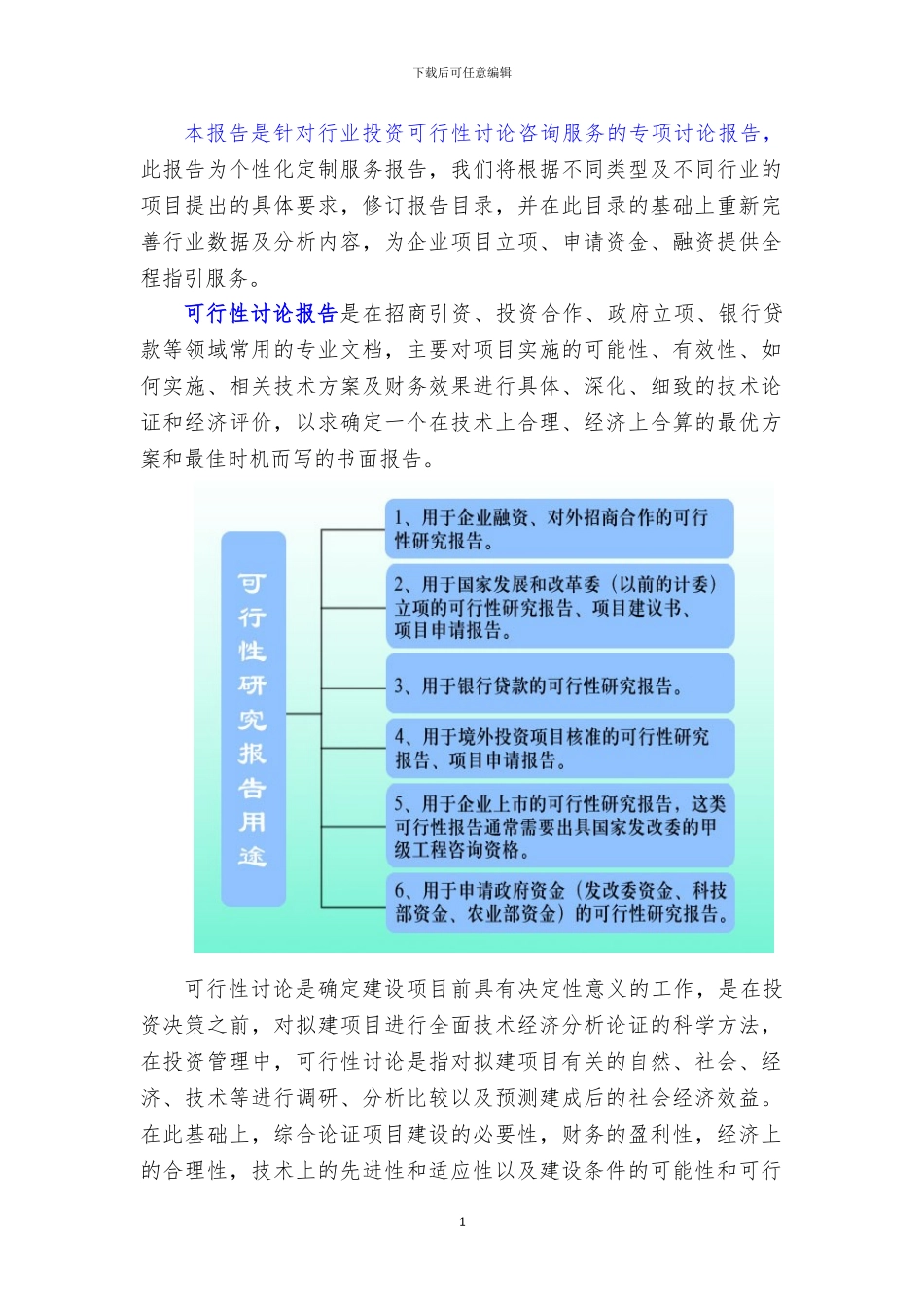 新兴产业重大工程-制造混合集成电路项目可行性研究报告_第2页