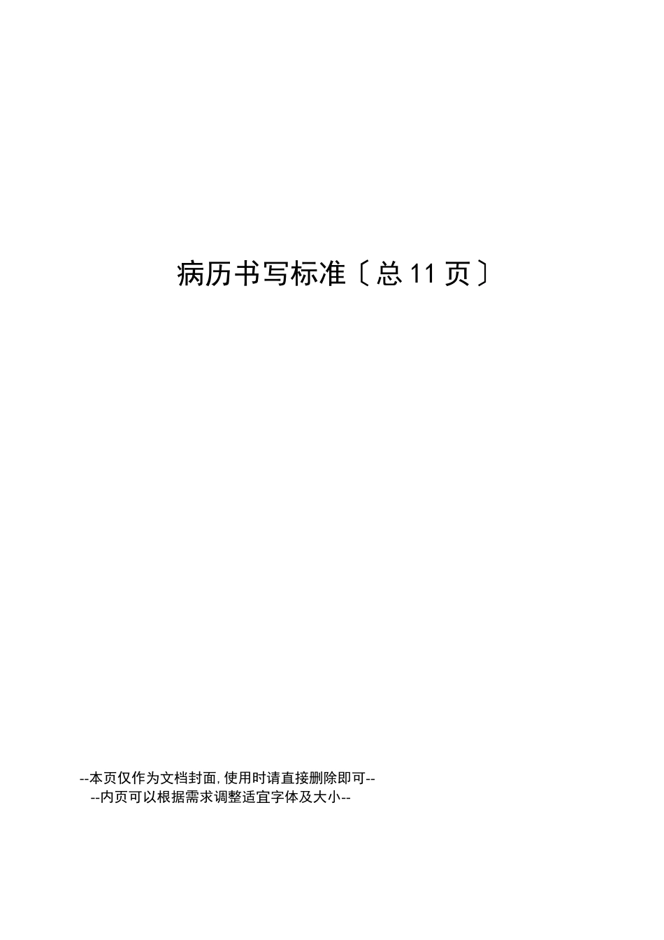 病历书写规范_第1页