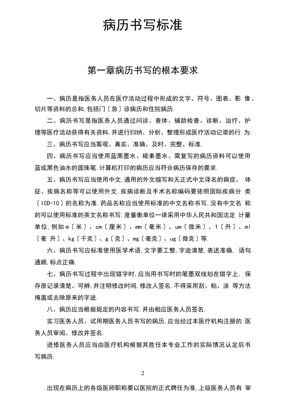 病历书写规范_第2页